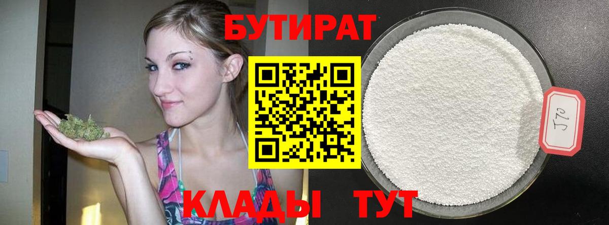БУТИРАТ оксибутират Киселёвск
