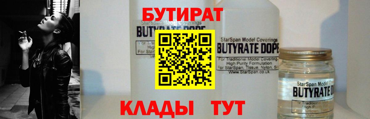 Киселёвск  Бутират BDO  Вход с VPN 