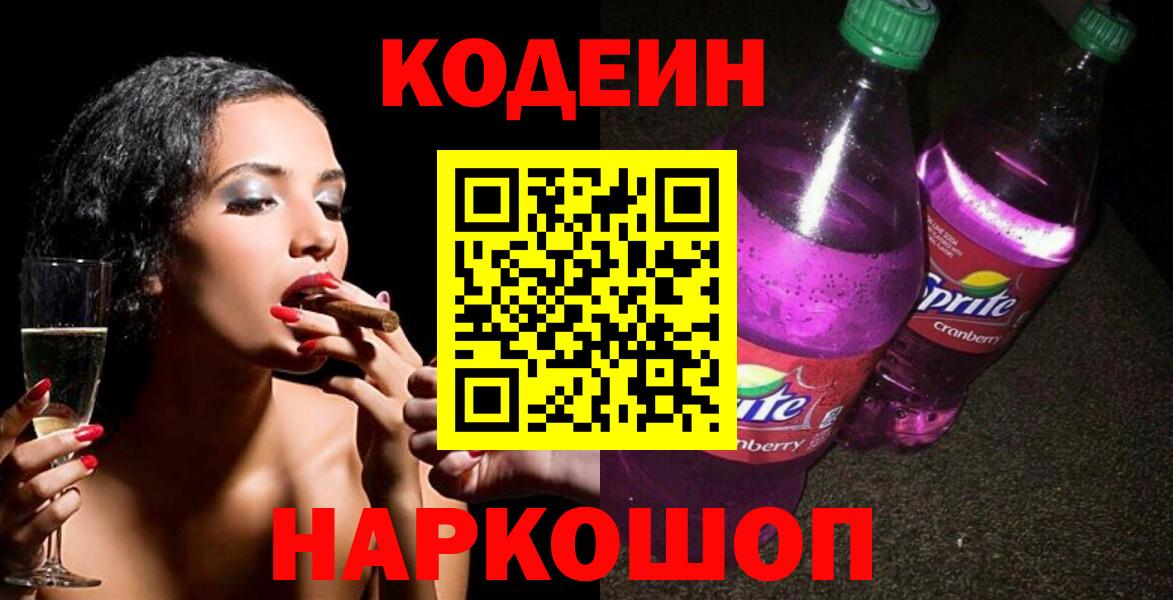 Кодеиновый сироп Lean напиток Lean (лин) Киселёвск