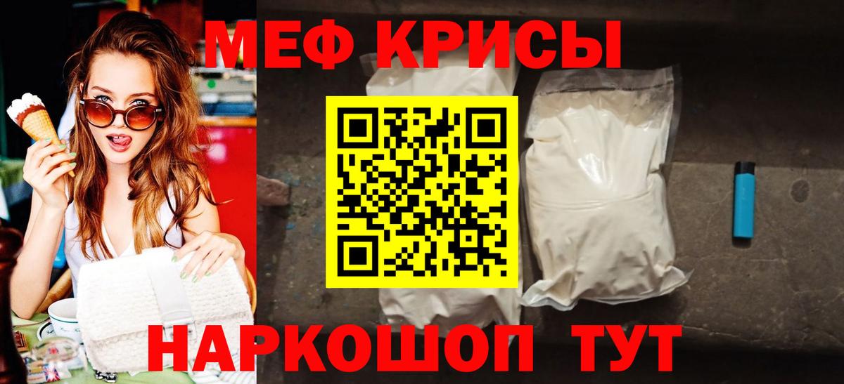 Меф  Вход с VPN  Киселёвск  Меф кристаллы  Мефедрон мука 